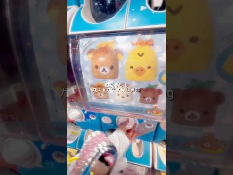 やば😭13歳ぼっちガチャ探しvlog#Shorts