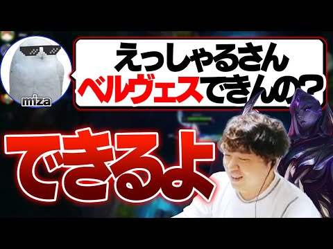 [みざ/しぇんさん/クリタ/俺君] [ベル=ヴェス/LoL/しゃるる]