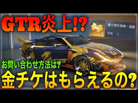 【荒野行動】車の金チケがもらえる!? 話題の宣誓A-Y!! お問い合わせ方法もまとめてみた！【荒野の光】