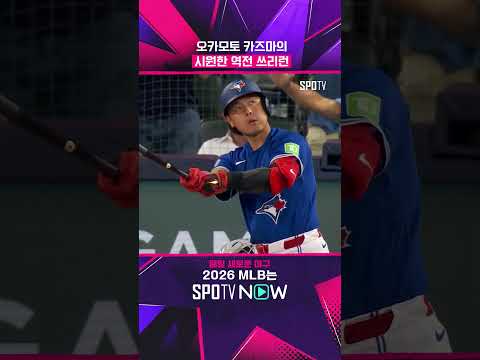 오카모토, 시즌 33호포 (역전 쓰리런)