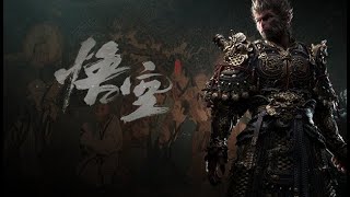 【黑神話：悟空】03 阿猴闖天關