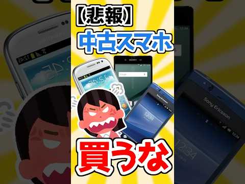 【悲報】中古スマホのバッテリー、完全に運ゲーwww