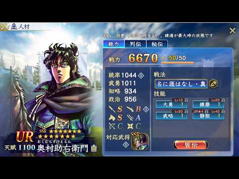 【信長の野望 覇道】奥村助右衛門きたので、UR慶次隊を作るかどうか決める回
