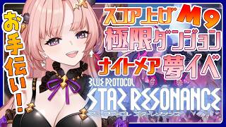 【スタレゾ / 参加型】「極限ダンジョン」スコア上げお手伝い枠！🦋「ギルメン募集中」🦋エンジョイ勢【 Vtuber】