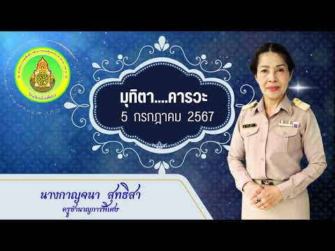 เกษียณอายุราชการ2567กลุ่มเคร