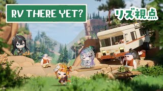 【RV There Yet? 】雨夜がいるのでチルにはなりません【雨夜リズ/ミリプロ】