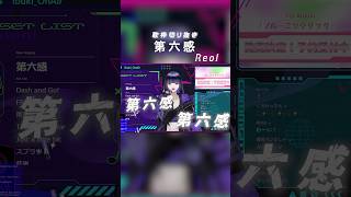 補正無し生歌！歌枠切り抜き「第六感 / Reol」 #shorts