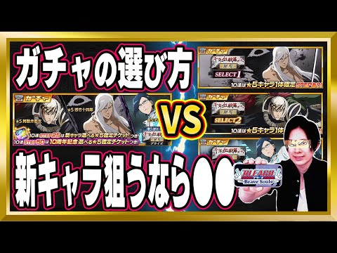 【新キャラ欲しいならコレ】「10周年特別・千年血戦篇ガチャプライズ～顕現～」完全解説/ミミハギ浮竹・恋次・石田雨竜【ブレソル/Brave Souls/BLEACH/ブリーチ/顔出し/無課金】