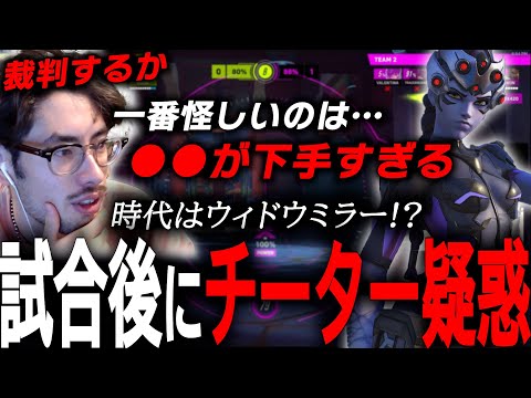 ウィドウにはウィドウの時代…！？試合後に味方からの指摘で相手ウィドウのリプレイを見るta1yo【 OverWatch 2 / ta1yo 切り抜き】