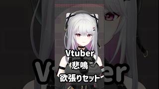 Vtuber悲鳴欲張りセット2 #vtuber #個人vtuber #ホラーゲーム