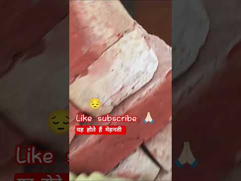 #construction ईट वर्क#शॉर्ट यूट्यूब वीडियो प्लीज लाइक करें