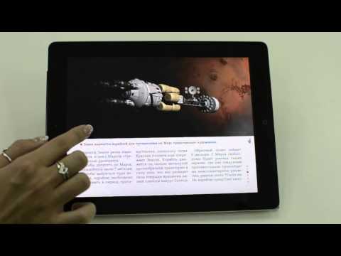 Приложение для iPad \Green Mars\