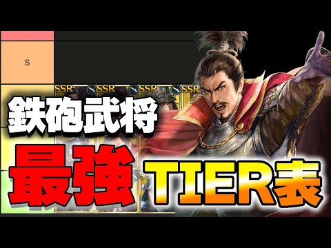 【信長の野望 出陣】鉄砲武将最強ランキング【マオ】