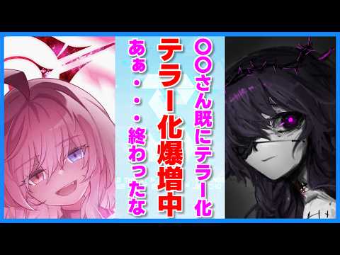【ブルアカ】テラー化生徒が爆増中！【ブルーアーカイブ/ 反応集 / まとめ】