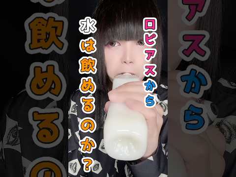 トレンド創作の動画サムネイル - 【検証】口ピアスから水は飲めるのか！？#ピアス #検証