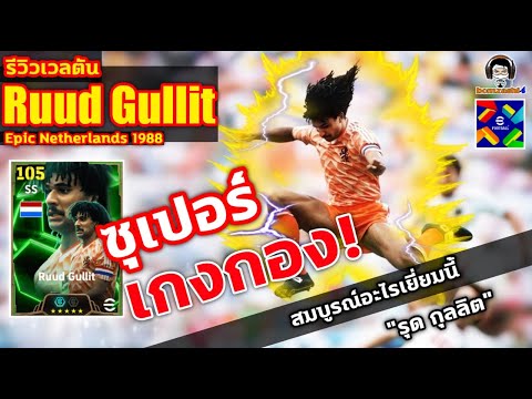 ซุเปอร์เกงกอง!รีวิวเวลตันRu