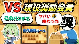 とんでもないルールで現役奨励会員に挑む将棋系VTuber【切り抜き】【#将棋 #将棋ウォーズ】