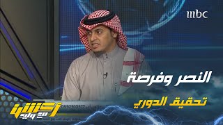 سلطان اللحياني : النصر الأقرب لتحقيق الدوري