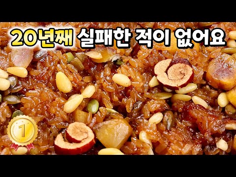 쫀득쫀득! 칭찬받는 약밥🥇 쌀을 '이렇게' 씻어 5분만 불리면 100% 맛집약밥 완성! (질척X,꼬들X) 쫀득쫀득! 칭찬받는 약밥🥇 쌀을 '이렇게' 씻어 5분만 불리면 100% 맛집약밥 완성! (질척X,꼬들X)