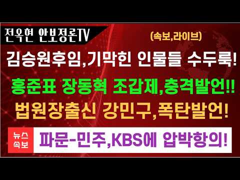 김승원관련-전 <strong>법원장</strong> <strong>강민구</strong>,긴급입장문!조갑제,이재명 직격탄!북한 오늘 하루 두차례 탄도미사일 발사!