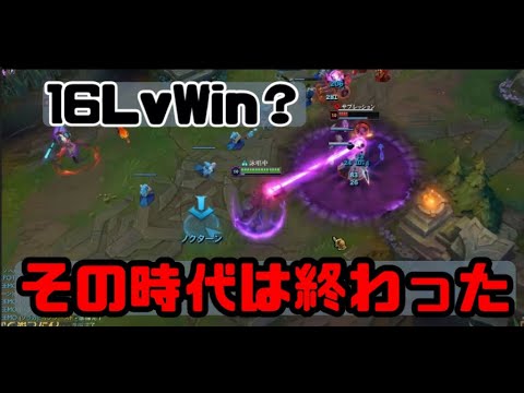 16LvWin？その時代は終わった【vsカサディン】【LOL】