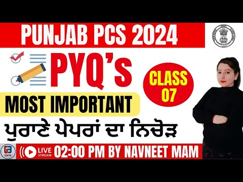Punjab PCS 2024 | Important PYQ’s Class-7 | ਪੁਰਾਣੇ ਪੇਪਰਾਂ ਦੇ ਸਾਰੇ ਪ੍ਰਸ਼ਨ | Gillz Mentor