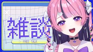 【 飲酒雑談 】雑談ばかりでごめんとは思うよ【中閑るあ/個人Vtuber】 #新人Vtuber