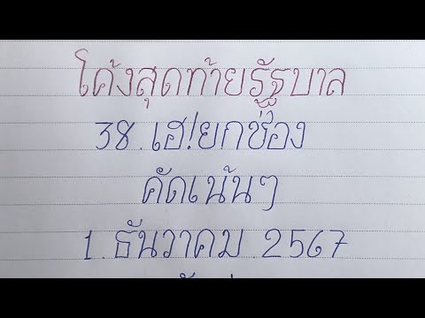 38ล่างตรงๆโค้งสุดท้าย3ตัวบนต