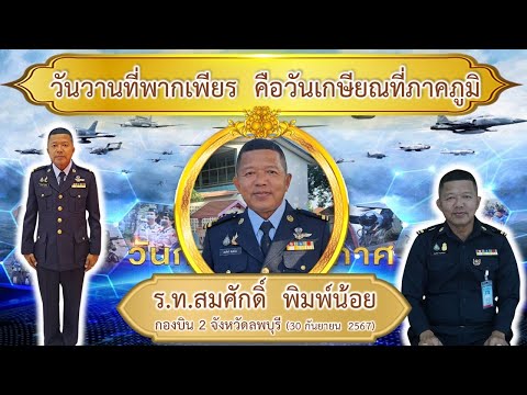 เพลงเกษียณ|หลงลงลายมอบแด่.