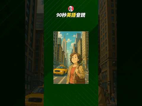 90秒英語音読チャレンジ 48🇺🇸The United States