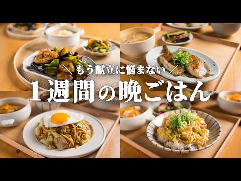 【5日間の晩ごはん】夕方はもう頭を使いたくない。夏野菜たっぷりラク献立🍆🐟️🥢｜まとめ買い＆リスト付き📋️ #127