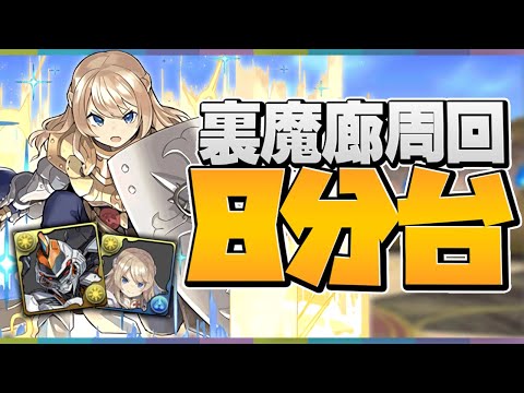 クルセイダーが最強すぎて裏魔廊周回に革命！武器もキャラも強すぎるだろ！【パズドラ】