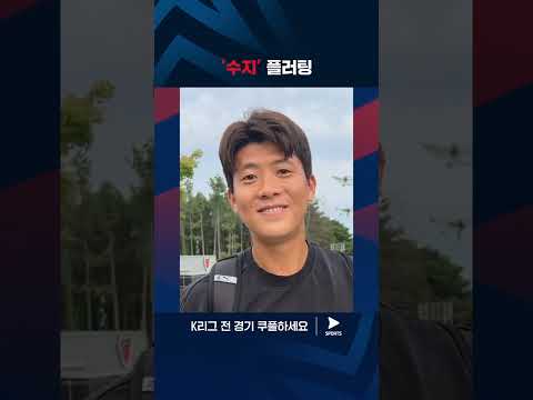 2024 K리그 1 | 포항 vs 울산 | 이호재와 전민광이 보여주는 수지 플러팅