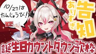 誕生日カウントダウン＆5月ぶり歌枠w #数寄屋橋れんげ / VTuber