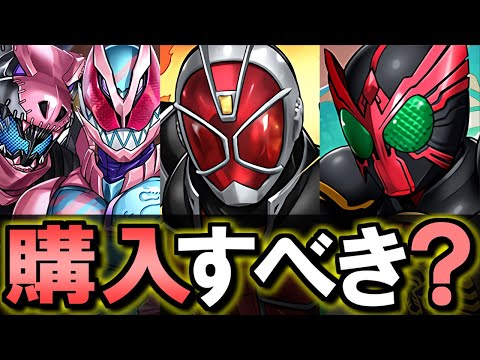 【ファスカとの比較付き】仮面ライダーコラボ 確定セット検討優先度ランキング!!微課金目線で徹底解説します。【パズドラ】