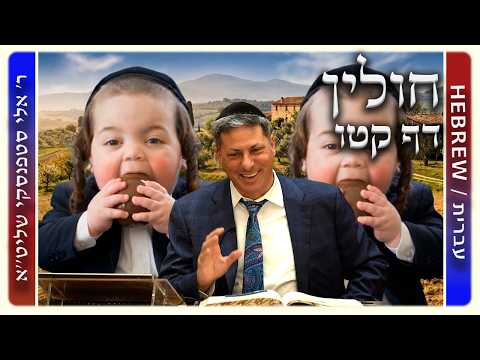 מרכז דף יומי - חולין דף קטו. - ר' אלי סטפנסקי שליט"א