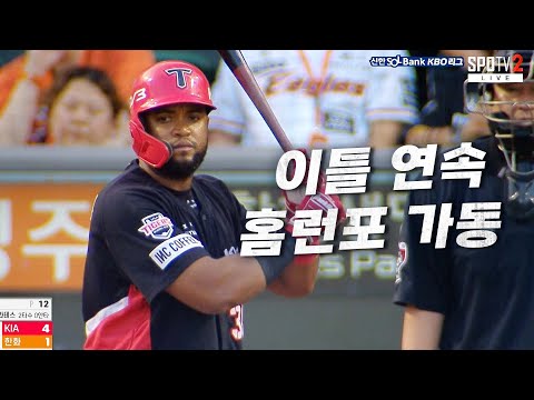 [KIA vs 한화] 핫하다 KIA 소크라테스의 타격감  | 7.20 | KBO 모먼트 | 야구 하이라이트