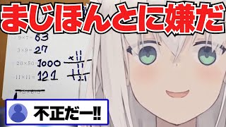 【白上フブキ】算数が分からなくて問題を変えてしまうフブキ【ホロライブ切り抜き】