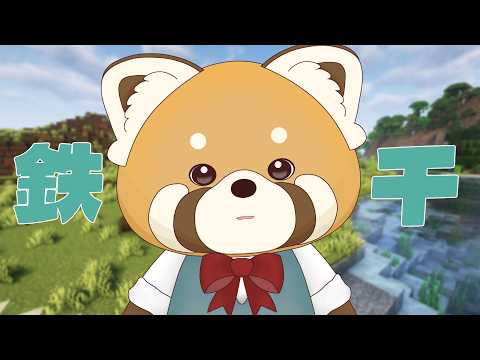 【マイクラ】そうだ、鉄を1000個掘ろう~~【#初見さん大歓迎  /ナユタナユ 】