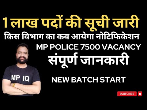 1 Lakh Sarkari Bharti | MP POLICE 7500 New Vacancy | 1 लाख पदों की सूची जारी #mpgovtjobs