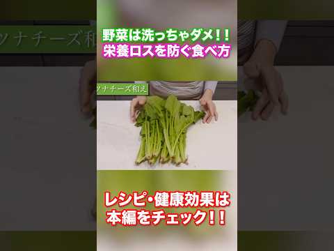 その栄養捨ててませんか？#野菜の栄養を効果的に食べる#関口絢子のウェルネスキッチン #簡単作り置き