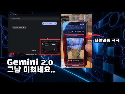 미쳤다..Gemini 2.0 사용법 및 7가지 기능 (ft. Google AI Studio)
