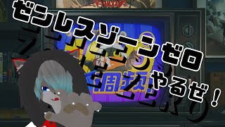 【VTuber】ストーリー4章やるぞやるぞやるぞ！！！【ゼンレスゾーンゼロ】