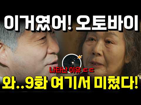 [신입사원 강회장] 9화 예고💥이거였어! 와, 9화 여기서 미쳤다! 💥오토바이 나타난 이유 ㄷㄷ #신입사원강회장선공개