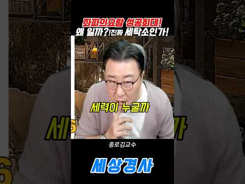 좌파의요람 <strong>성공회대</strong>!왜 일까!진짜 세탁소인가!#한화 #김승연  #유시민 #문재인#성공회 #중앙일보