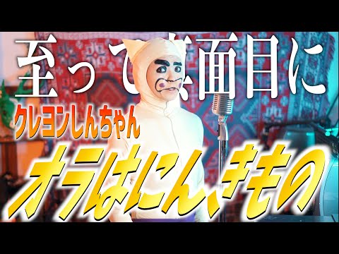 【至って真面目に】