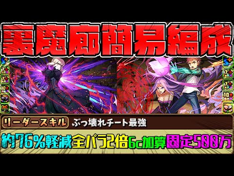 多色最強キャラ実装！全パラ2倍+75%激減！6c加算で裏魔廊攻略！衛宮士郎ライダー【パズドラ】