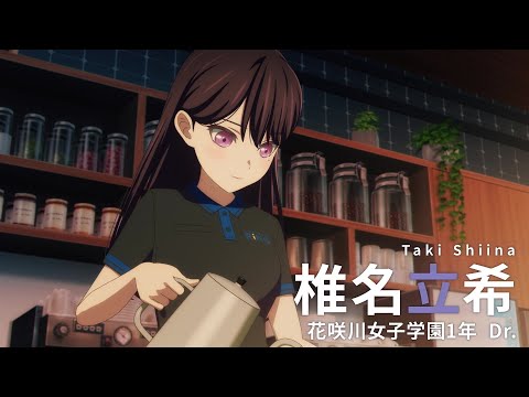 【CM】アニメ「BanG Dream! It's MyGO!!!!!」キャラ別紹介CM・椎名立希編