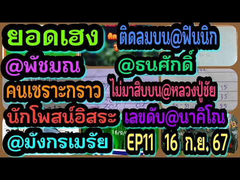 EP11ยอดเฮง-ติดลมบน@ฟินนิก-@พั