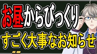 【緊急配信】とんでもないことになりました…えっ？【かなえ先生】